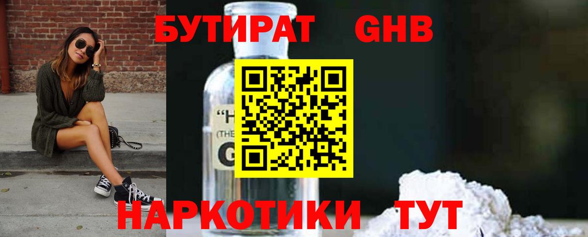 Темрюк  Бутират BDO  Вход с VPN 