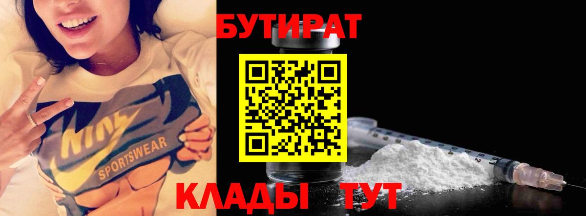 Бутират бутик Темрюк