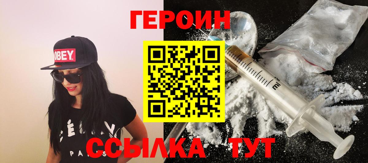 ГЕРОИН хмурый Темрюк