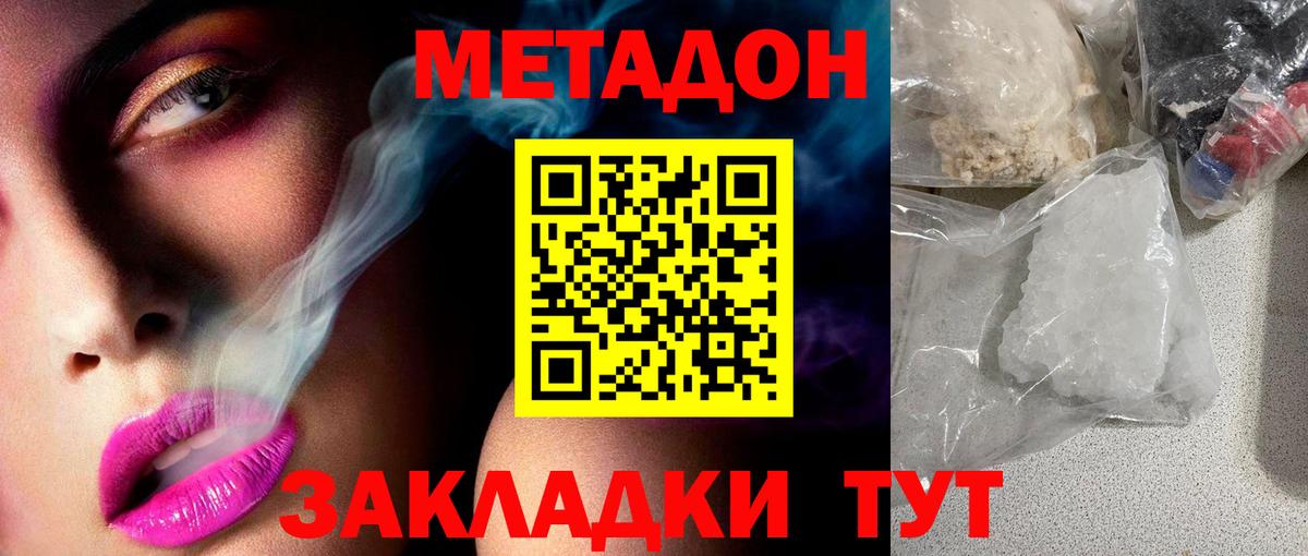 Метадон methadone  Вход с VPN  Темрюк 