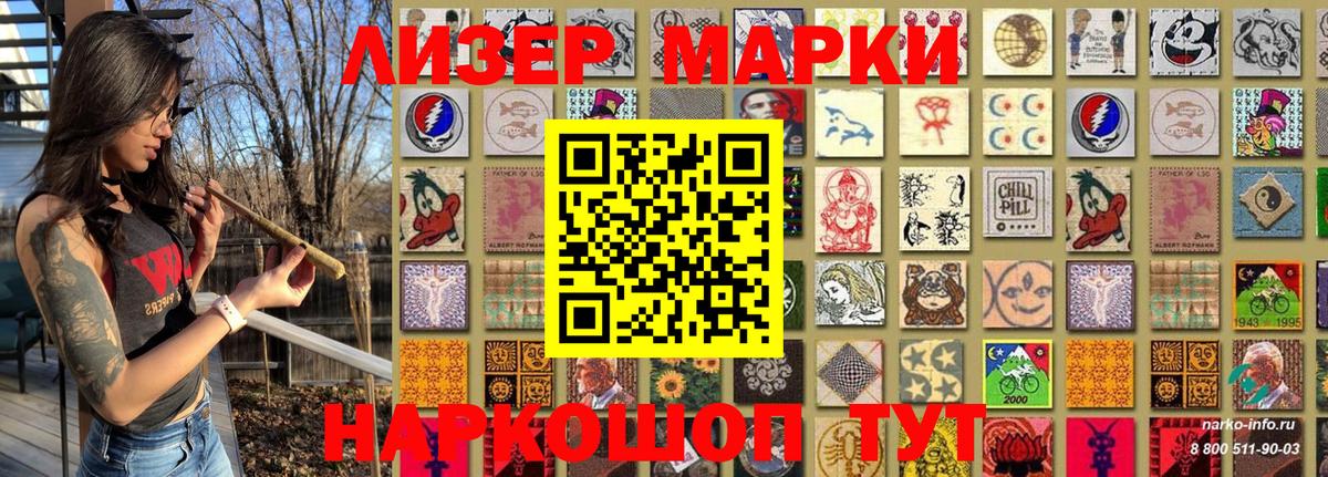 Наркотические марки 1500мкг Темрюк