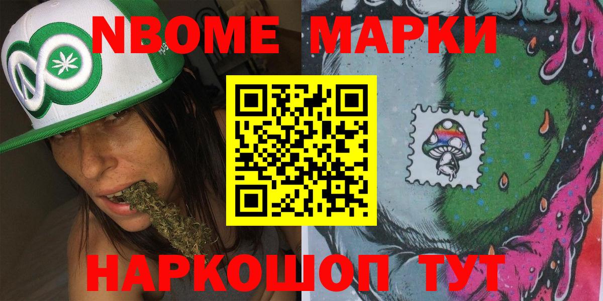 Темрюк  Марки N-bome 1,8мг  Марки N-bome  Вход с VPN 